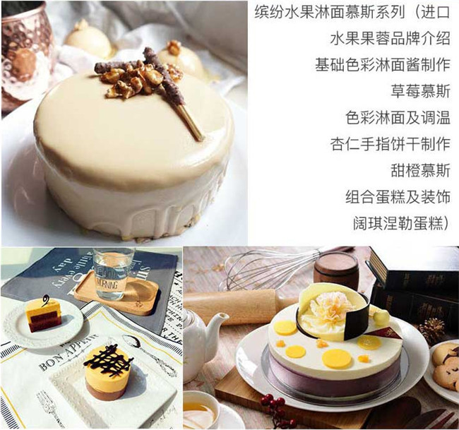 西点培训短期学费_西点制作培训班大小图文展示