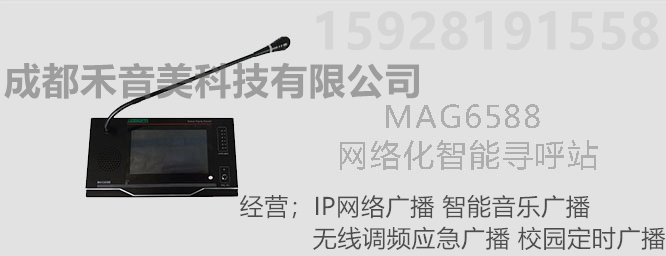 成都 DSPPA 迪斯普  MAG6463 IP网络化音箱 IP网络寻对讲呼话筒