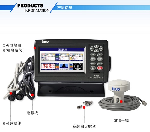 船用卫星导航仪 新诺XF-520船用GPS卫星导航仪 5寸