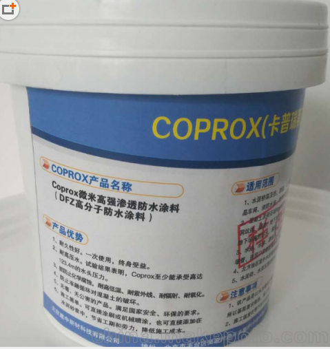 老德Coprox微米高强渗透防水涂料