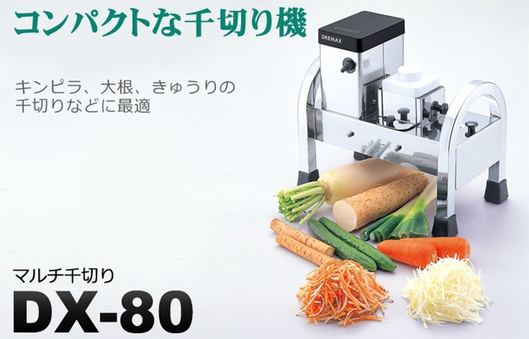日本DREMAX切菜机DX-80 多功能切丝机 蔬菜切丝机 原装进口