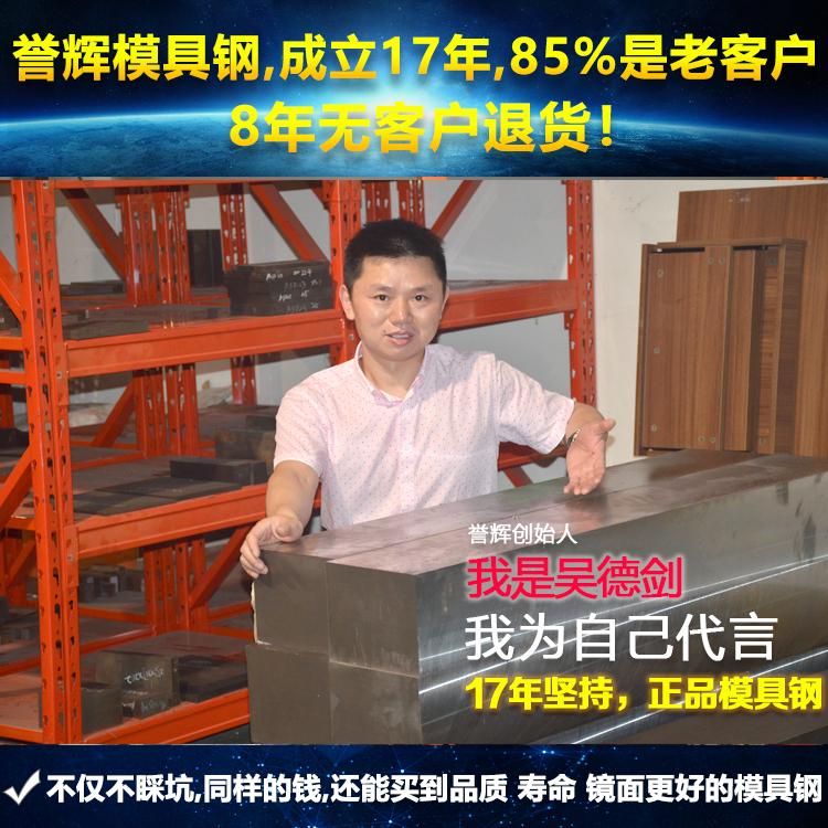 模具钢价格表_连续8年无退货_誉辉模具钢价格表