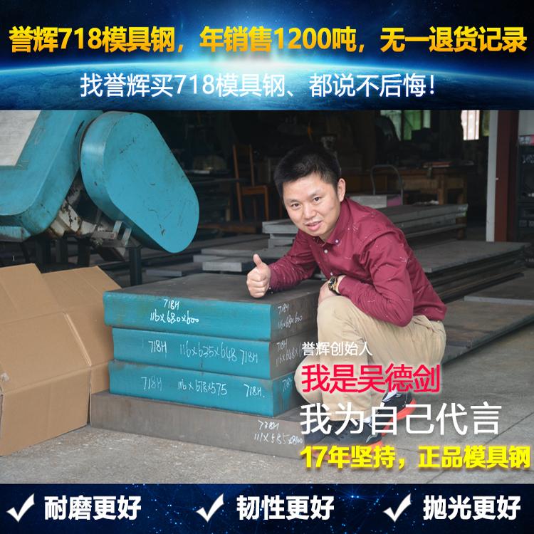 模具钢718_连续8年无退货_誉辉模具钢718厂家