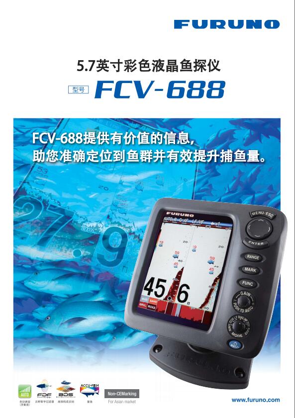 日本古野鱼探仪FCV-688双频鱼探仪 测深仪 5.7寸