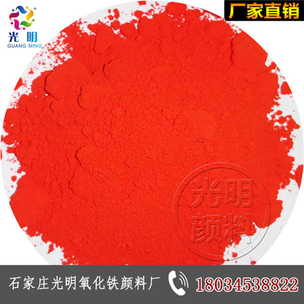耐磨砂浆专用铁红-石家庄光明颜料厂中国一线品牌