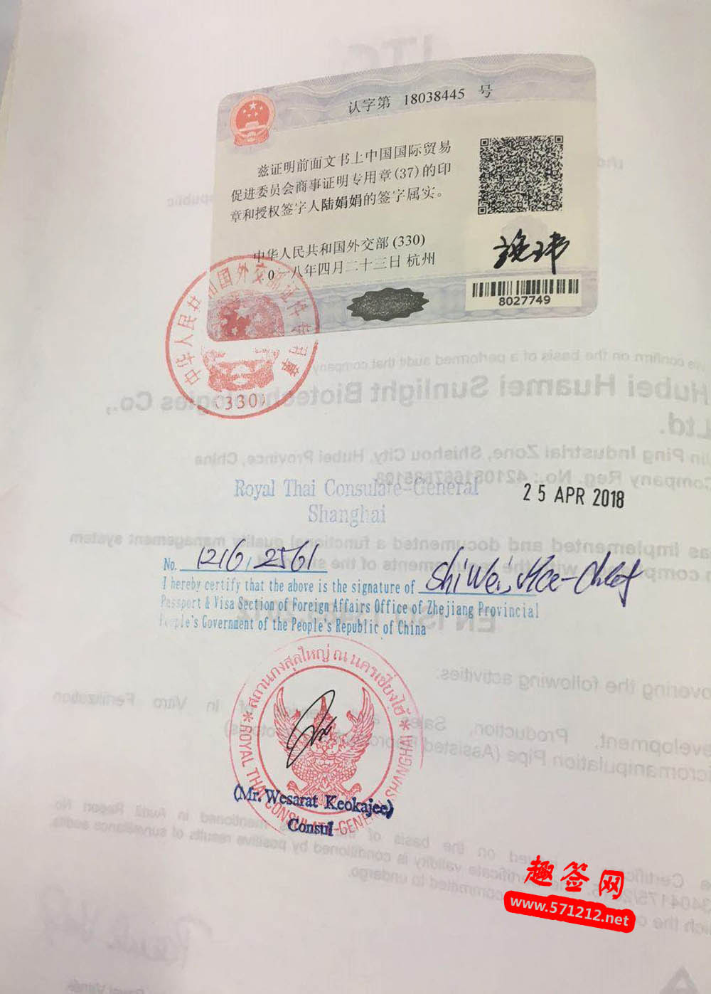 泰国大使馆认证样本，泰国使馆加签费用