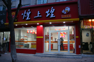 煌上煌熟食加盟连锁店