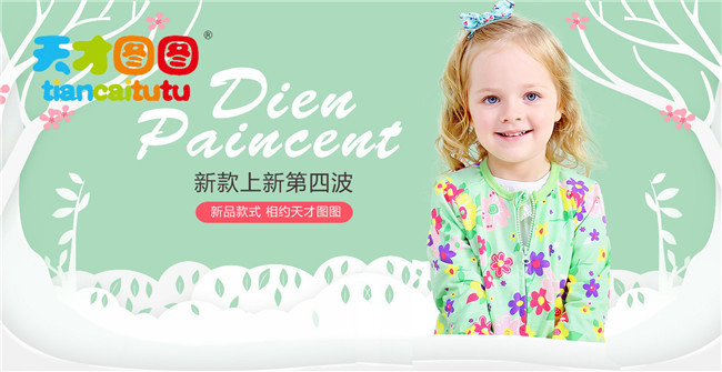 天才图图儿童服装加盟中国一线品牌