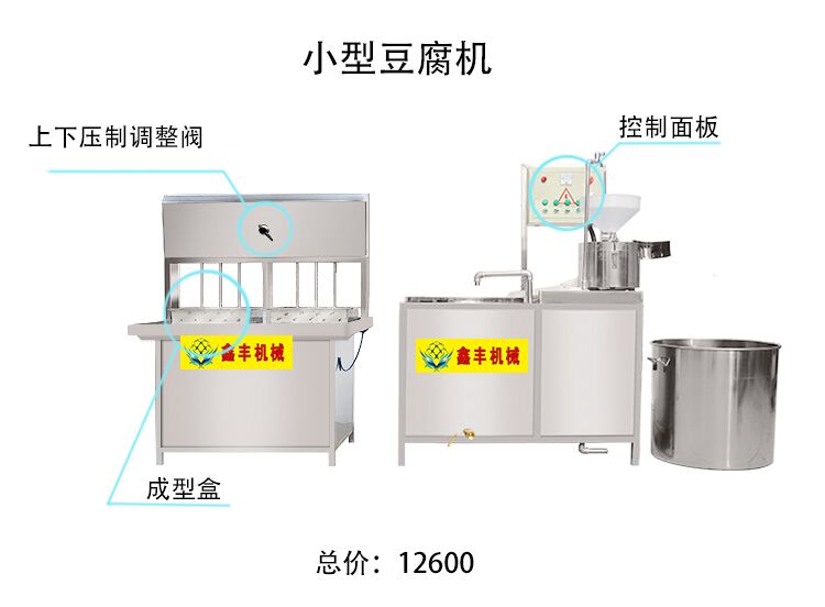 小型豆腐机 全自动豆腐机 豆腐机直销价格