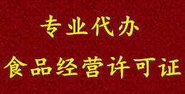 贵阳小河区经开区食品经营许可证代理，餐饮卫生许可证代理，营业执照代理