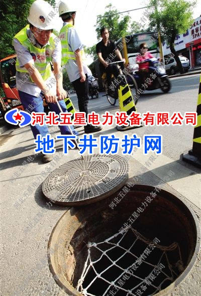 普及安装——丙纶窨井防护网。城市地下井防坠网