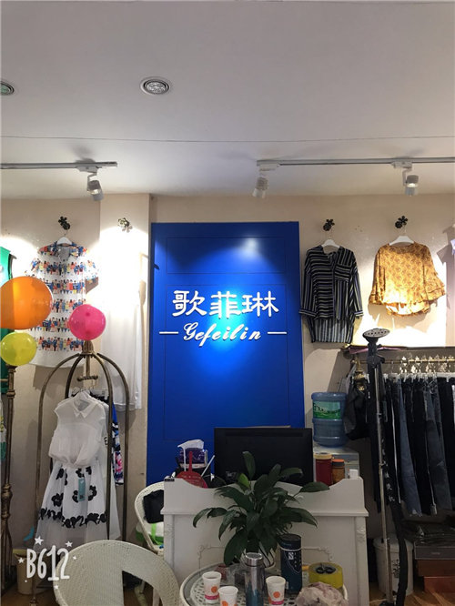 女装品牌货源，广州伊林服装有限公司女装高额回报