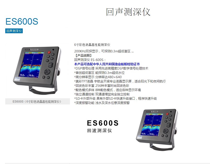 南通赛洋ES600S测深仪寸彩色液晶 船用回声测深仪