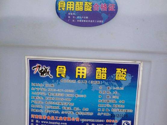 供应广西食用冰醋酸（河南九成）1桶起批 泡菜 酸味剂 品质保证