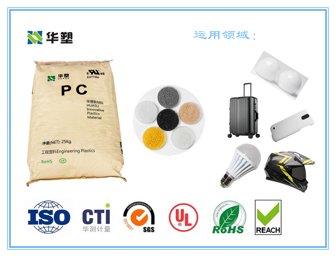 龙岩PC改性塑料，龙岩PC工程塑料，龙岩PC改性塑料粒子，龙岩PC改性塑料米