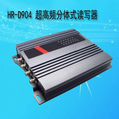 HR-D904 RFID UHF超高频分体式读写器