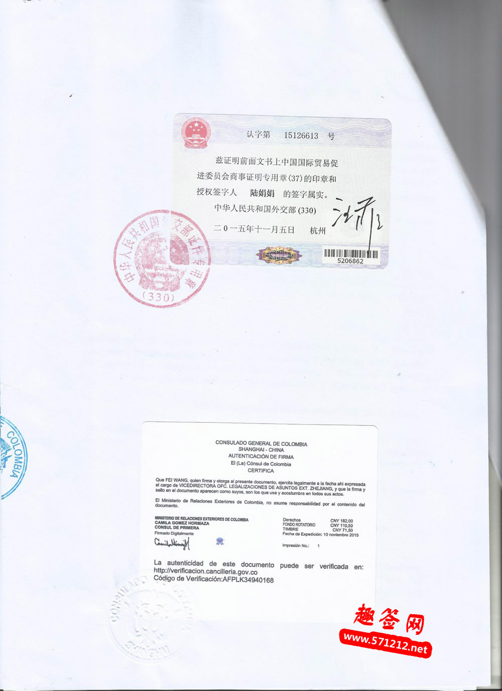 哥伦比亚大使馆认证样本，哥伦比亚使馆加签