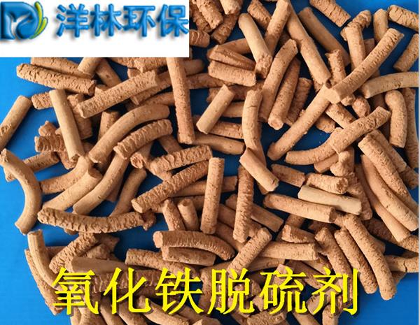 昆明氧化铁脱硫剂-洋林环保科技