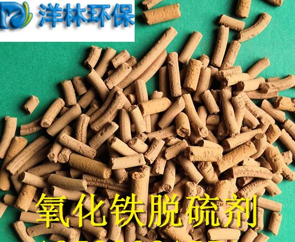 氧化铁脱硫剂价格-洋林环保科技