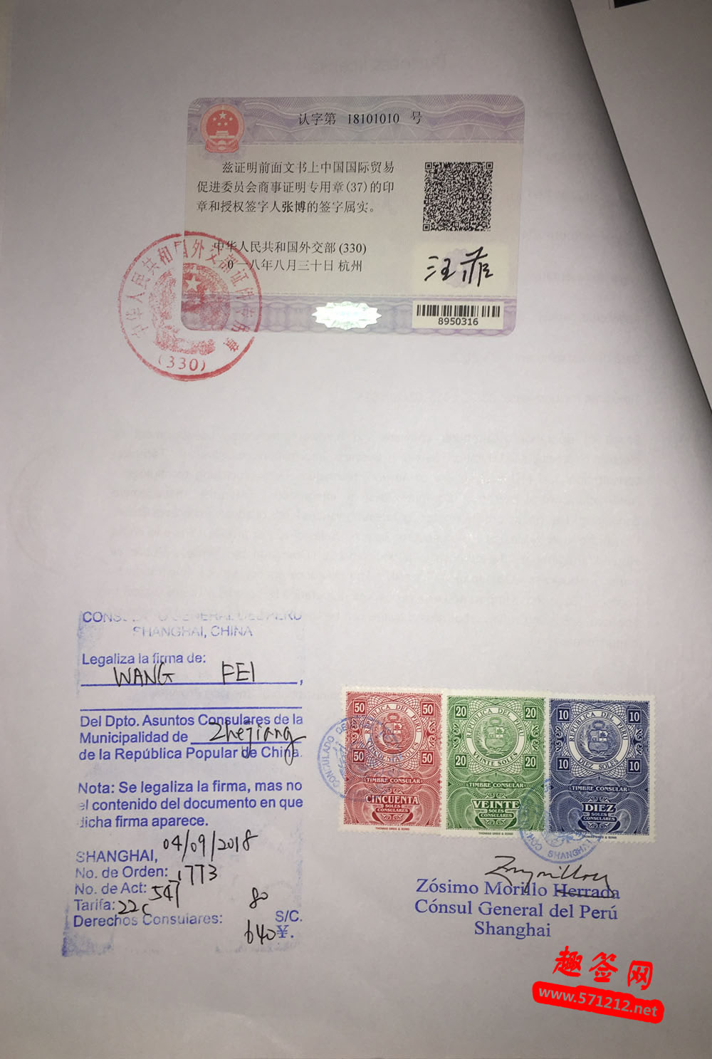 秘鲁大使馆认证样本，秘鲁使馆加签