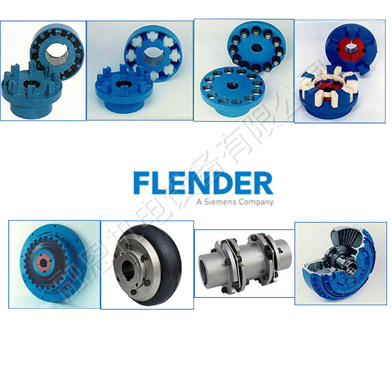 FLENDER联轴器-弗兰德联轴器-西门子联轴器中国电销平台官网