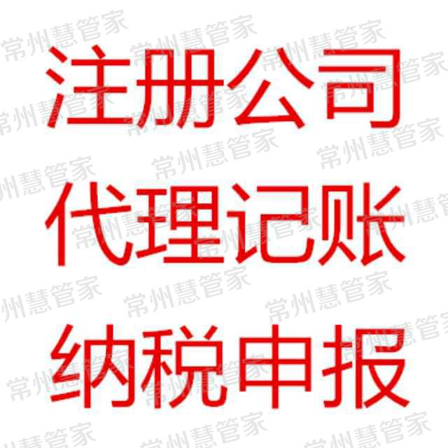 常州个人独资公司注册登记流程