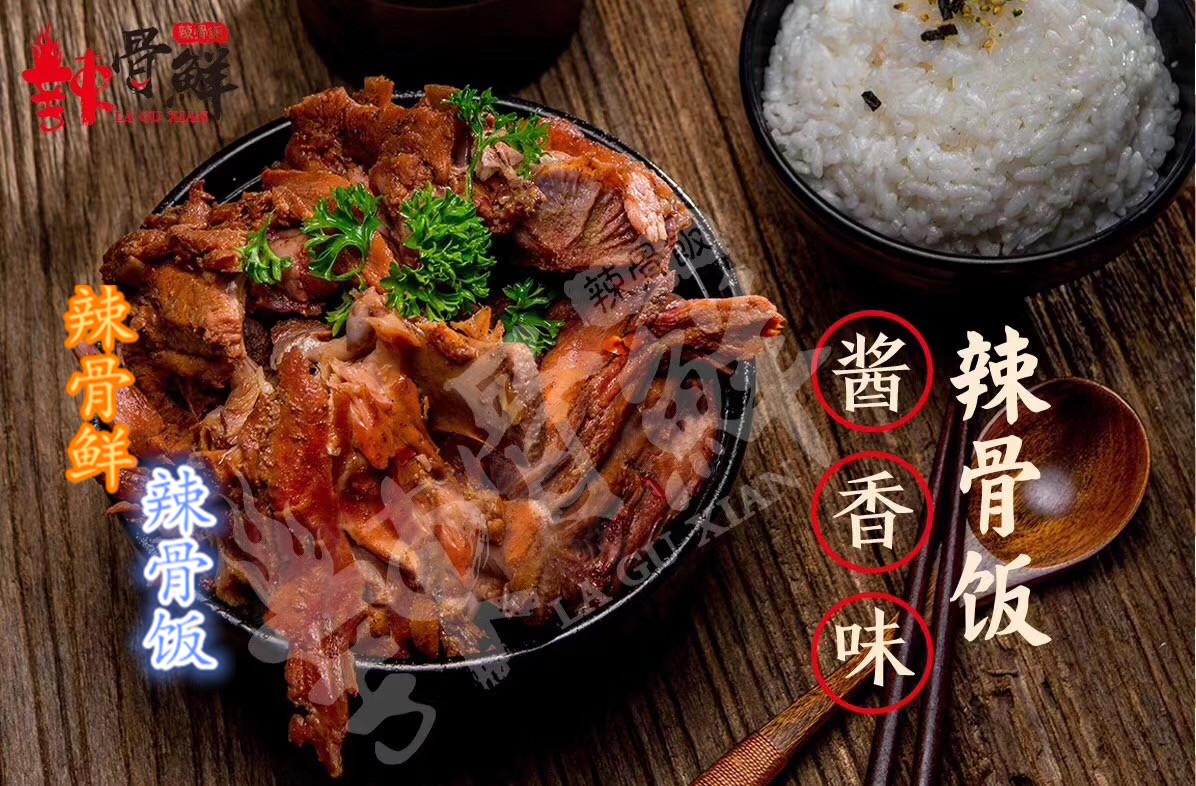 辣骨鲜辣骨饭加盟多少？怎么加盟辣骨饭加盟店？（图）