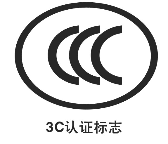 灯具CCC认证 