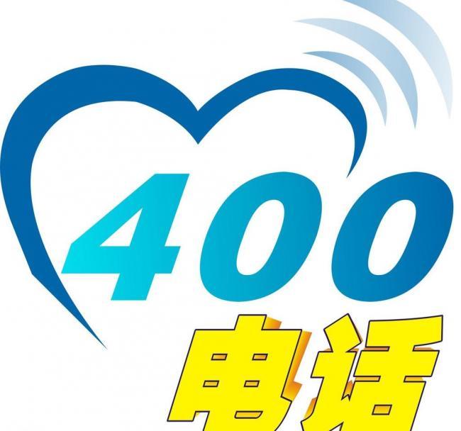 办理400电话了解市场需求