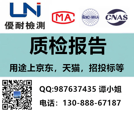 京东天猫淘宝要求质检报告GB4943标准哪里可以做？