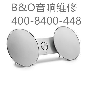 Bang&amp;Olufse 音箱功放维修