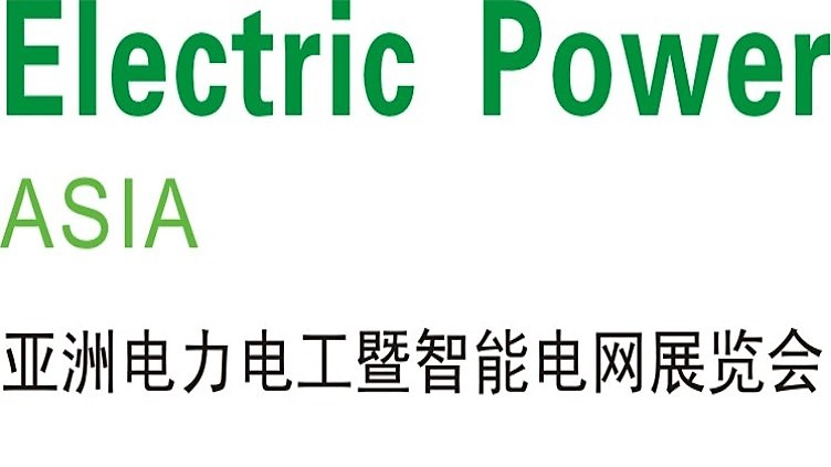 2023亚洲电力展《邀 请 函》电力电工暨智能电网展览会