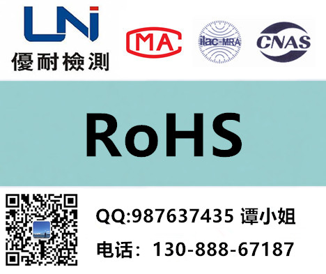 RoHS2.0认证IEC62321哪里可以做？CNAS优耐检测