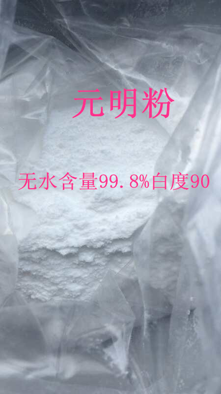 元明粉，硫酸钠（Na2SO4）含量99.8%