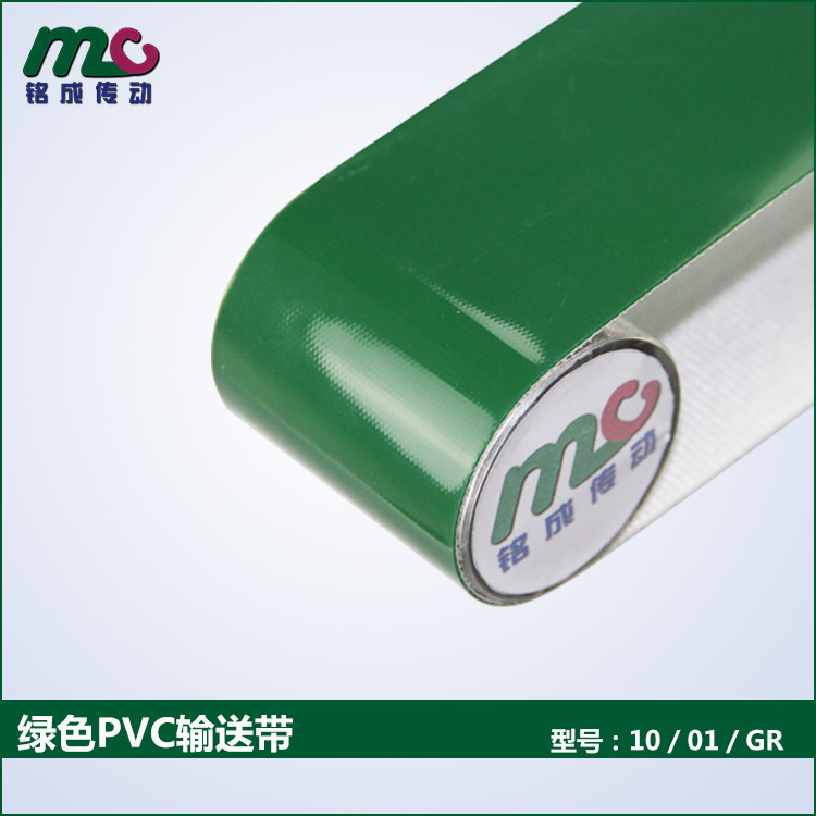 1.0mm绿色PVC输送带 厂家供应 规格齐全 可定制