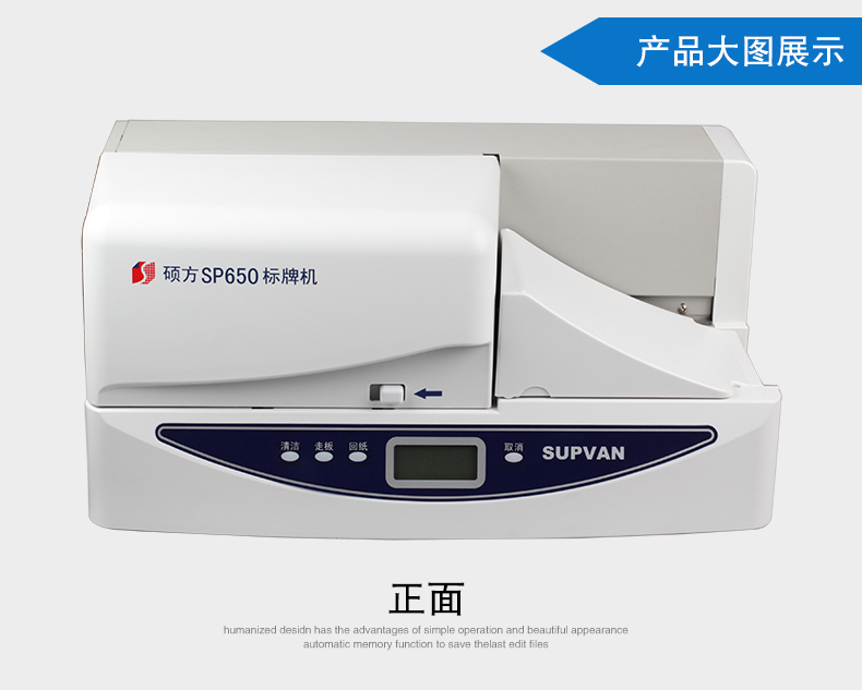 硕方SP650标牌打印机