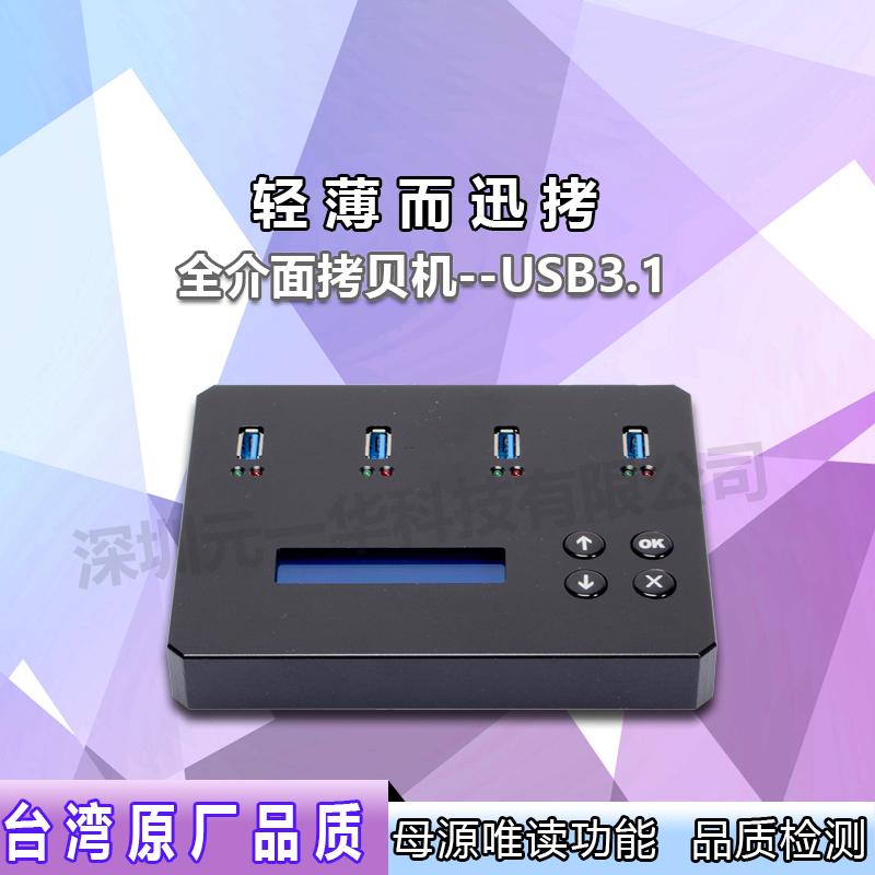 USB3.1全介面拷贝机支持USB3.0/2.0讯号脱机快拷USB-HDD/NVME互拷新品包邮