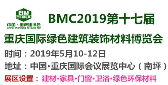 2019第17届重庆建材材料展 | 2019新型建材展