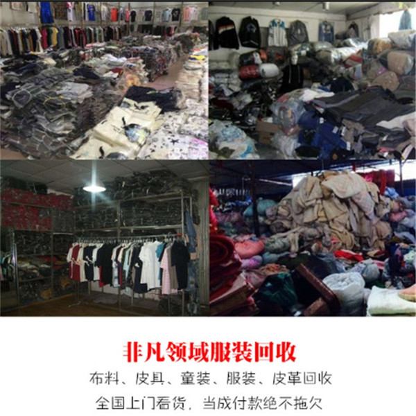 江苏库存服装回收_佛山库存服装回收-非凡领域服装回收