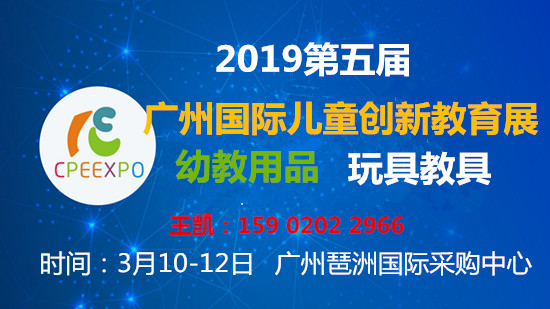 2019第五届广州教育用品展 | 2019广州教育装备展