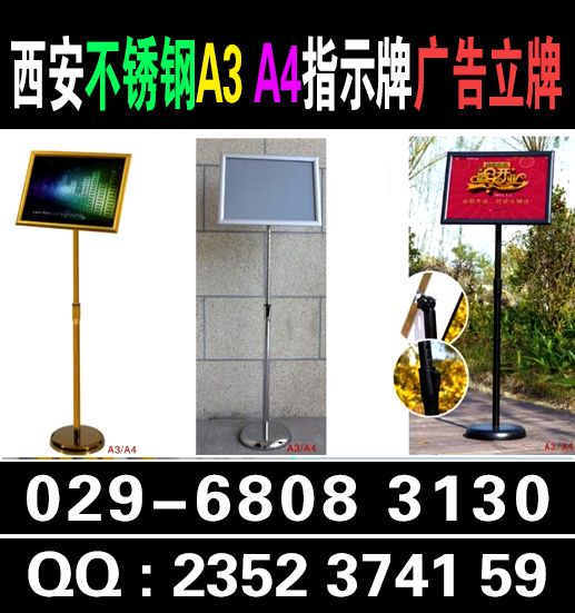 西安不锈钢A3 A4指示牌029-68083130告示牌 欢迎牌 展示牌