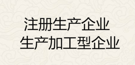 成都锦江区武侯区注册生产加工型企业