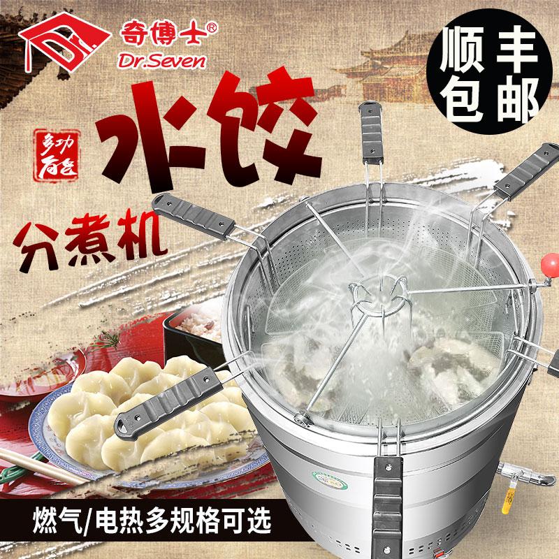 四川省成都市哪里有卖水饺分煮炉煮水饺机批发工厂直销