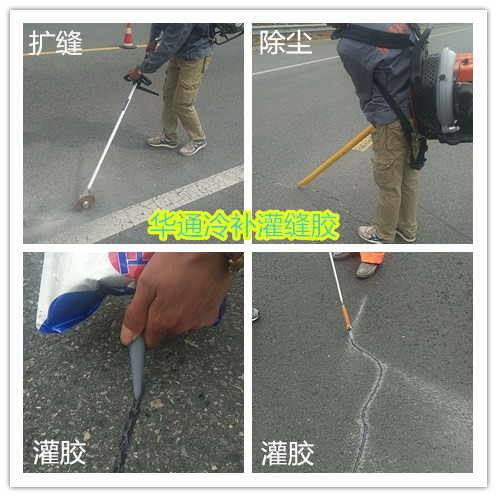锦州路面冷补灌缝胶性能满足路面养护要求