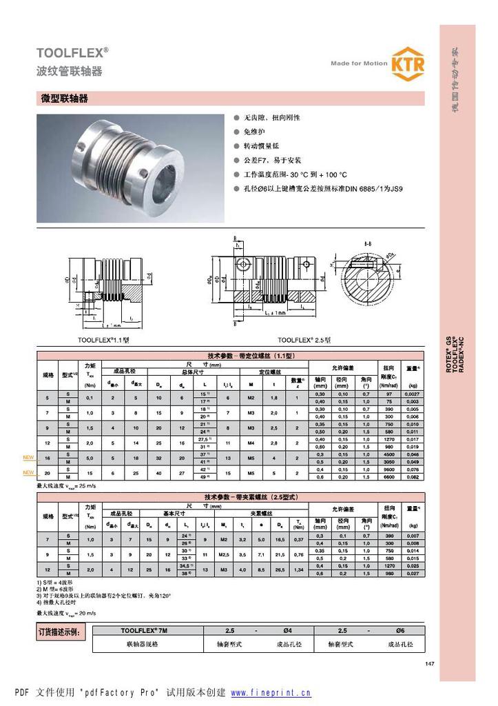TB Wood's TB Woods带轮KTR ROTEX联轴器NGW轴承GMN轴承GRW轴承19