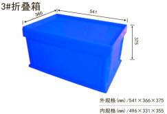 深圳塑料周转箱厂家--炜航