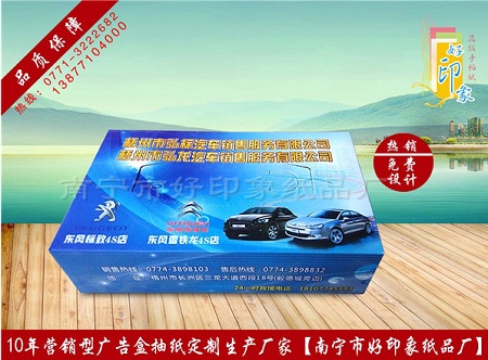    广西汽车系统广告盒抽纸巾  为何如此迷人