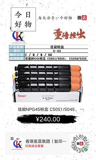 佳能NPG-45适用机型：C5045/C5051/C5250/C5255