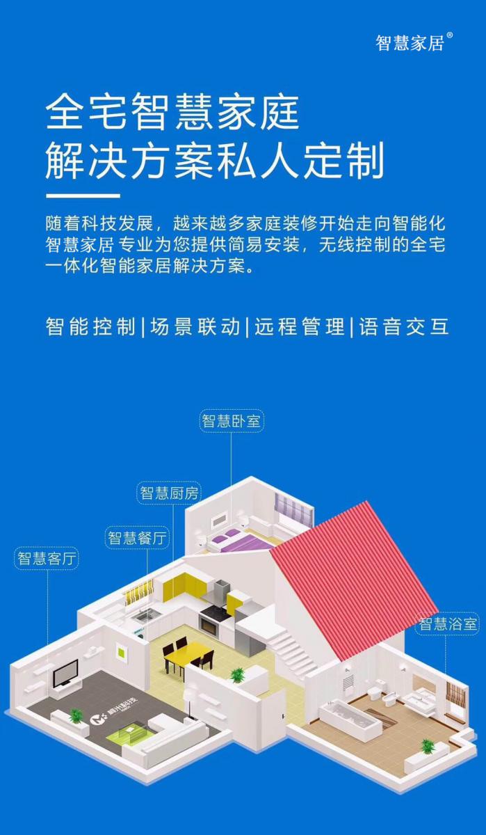 南京物联传感技术有限公司教你选择如何加盟智能家居