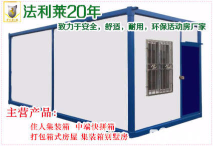 北京住人集装箱活动房集装箱式房空调出租出售